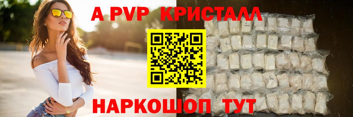 А ПВП СК  Alfa_PVP VHQ  Минеральные Воды 