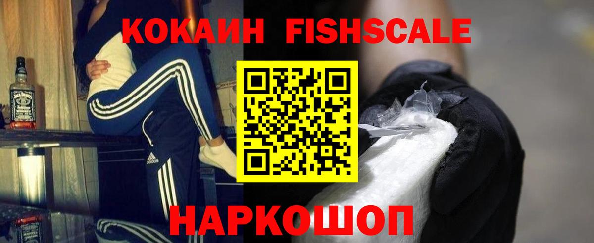 Минеральные Воды  Кокаин Fish Scale  Вход с VPN  Кокаин Fish Scale 