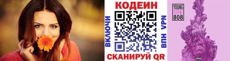 Codein напиток Lean (лин)  Минеральные Воды 