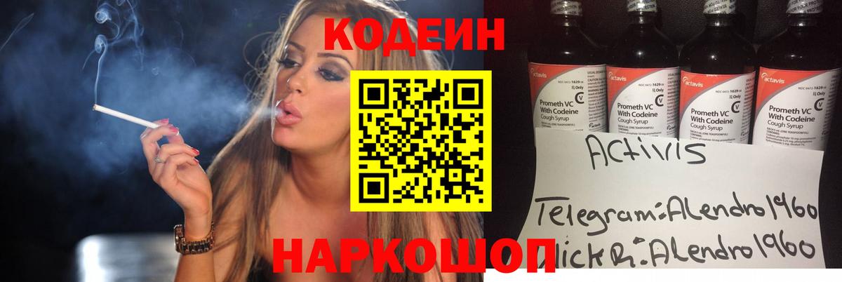 Минеральные Воды  Codein напиток Lean (лин)  закладки  Codein Purple Drank  Вход с VPN 