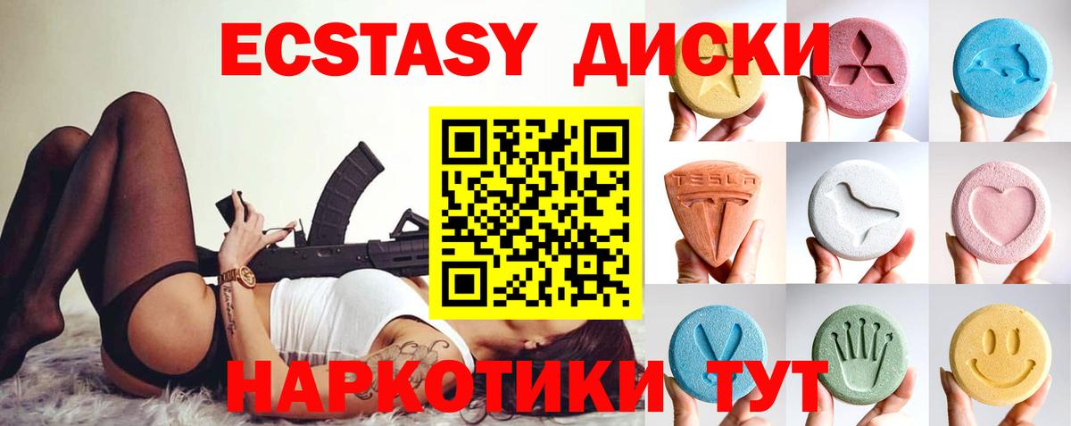 ЭКСТАЗИ 300 mg  Вход с VPN  Минеральные Воды  Ecstasy  ЭКСТАЗИ XTC 