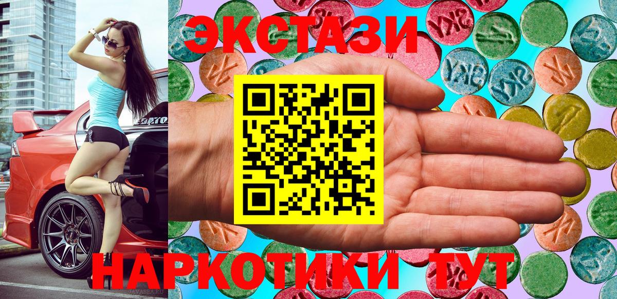 Экстази 250 мг Минеральные Воды