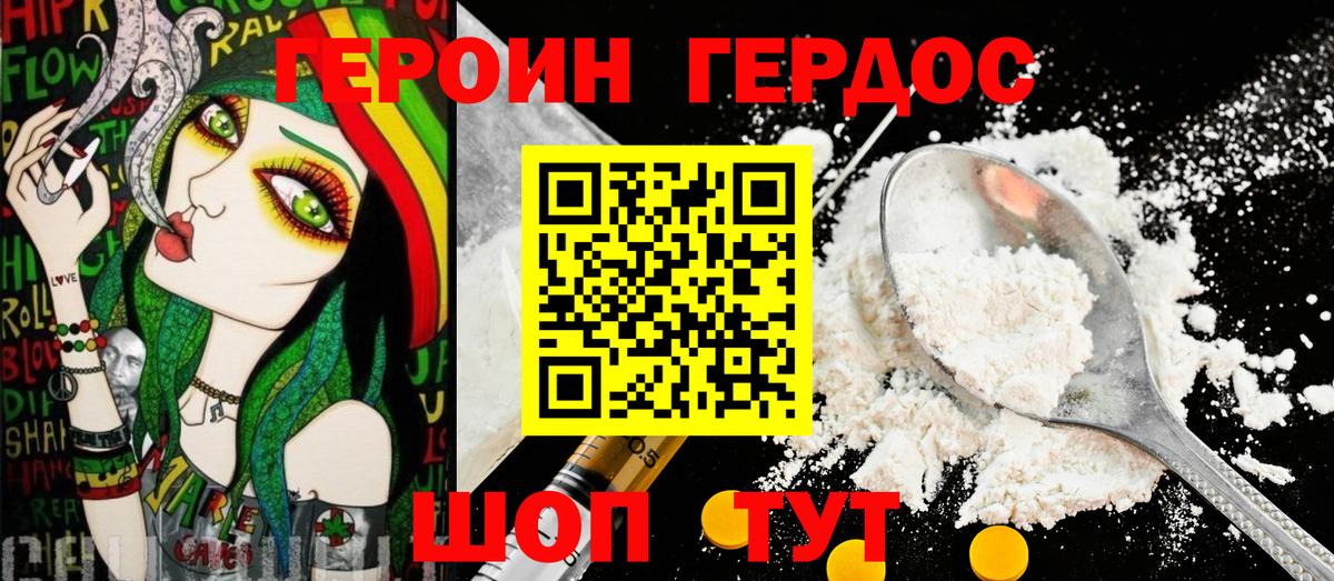 Героин хмурый Минеральные Воды