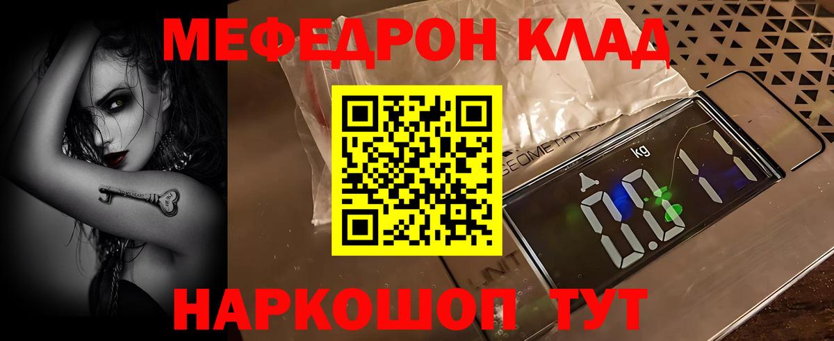 Меф Минеральные Воды