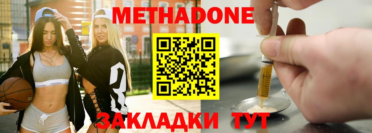 МЕТАДОН methadone  МЕТАДОН VHQ  Вход с VPN  Минеральные Воды 