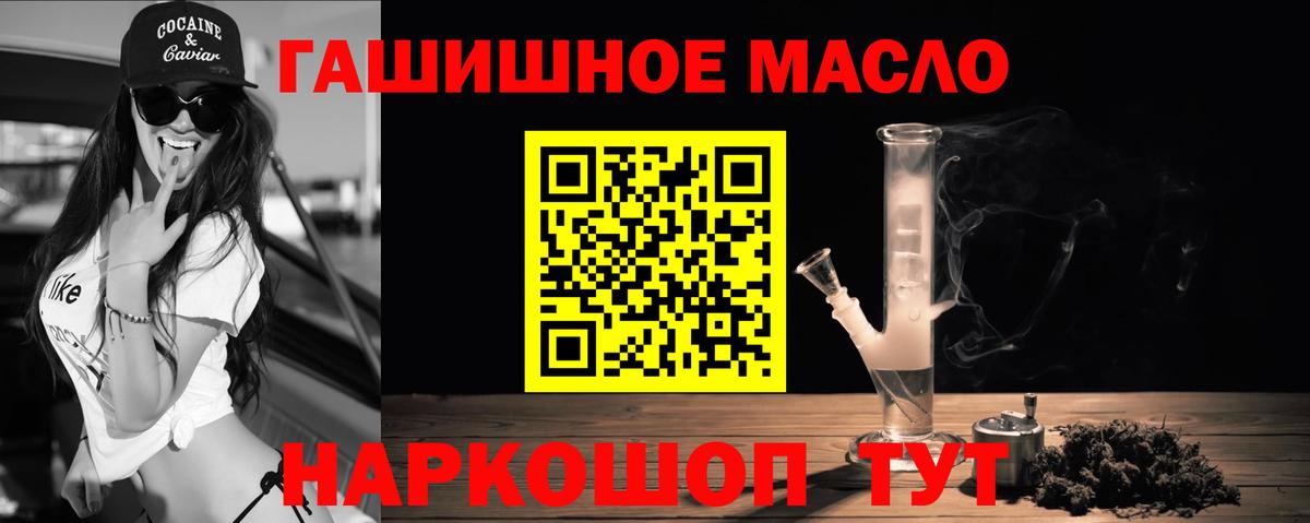 ТГК THC oil Минеральные Воды